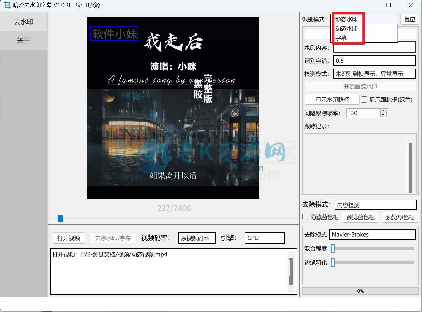 哈哈去水印字幕v1.0.3，去除静态水印、动态水印、字幕的工具-老K资源网