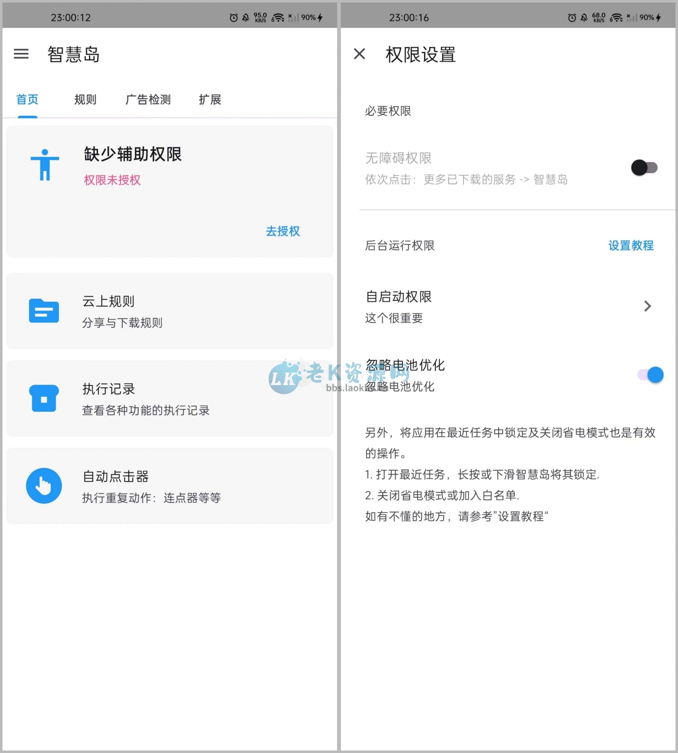 智慧岛App，又一自动跳过广告神器，比李跳跳更牛-老K资源网