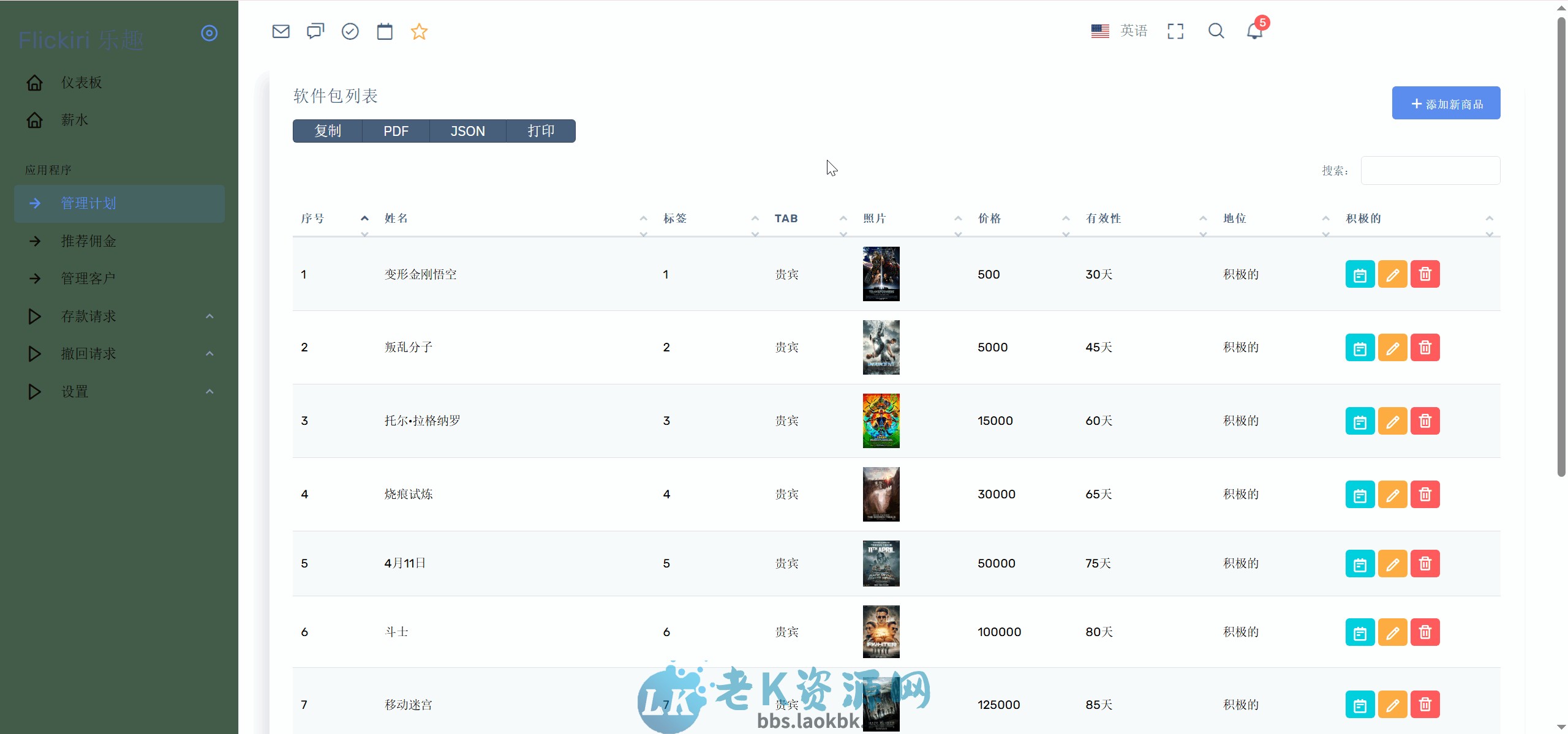 图片[3]-Flickiri Fun海外电影投资理财源码 影视理财类源码-老K资源网