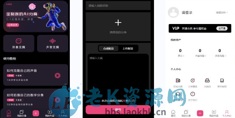 AI数字人分身系统 v1.3.8独立版 小程序端+H5端+WEB端（uniapp开源端）-老K资源网