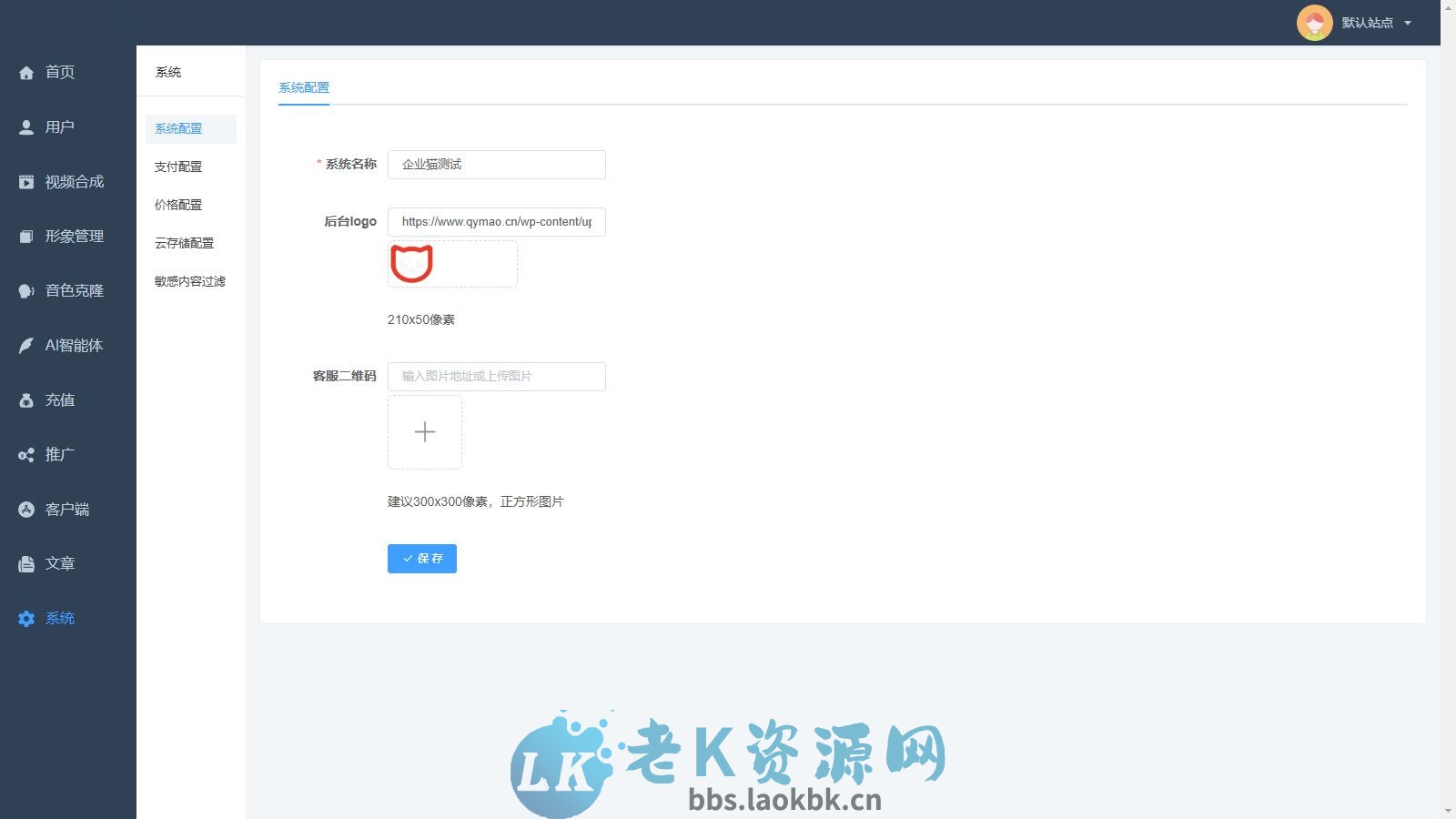 图片[3]-AI数字人分身系统 v1.3.8独立版 小程序端+H5端+WEB端（uniapp开源端）-老K资源网