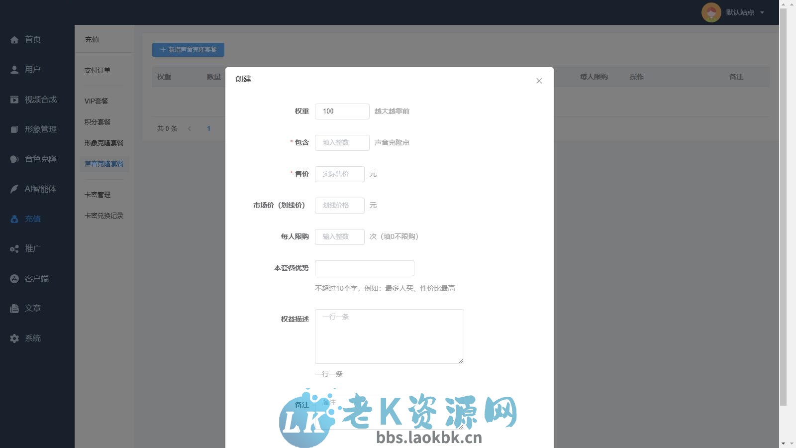 图片[6]-AI数字人分身系统 v1.3.8独立版 小程序端+H5端+WEB端（uniapp开源端）-老K资源网