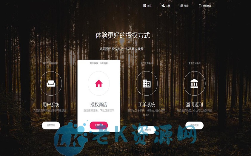 PHP域名授权系统网站授权授权管理工单系统精美UI支付系统团队合作代理返利发卡系统-老K资源网