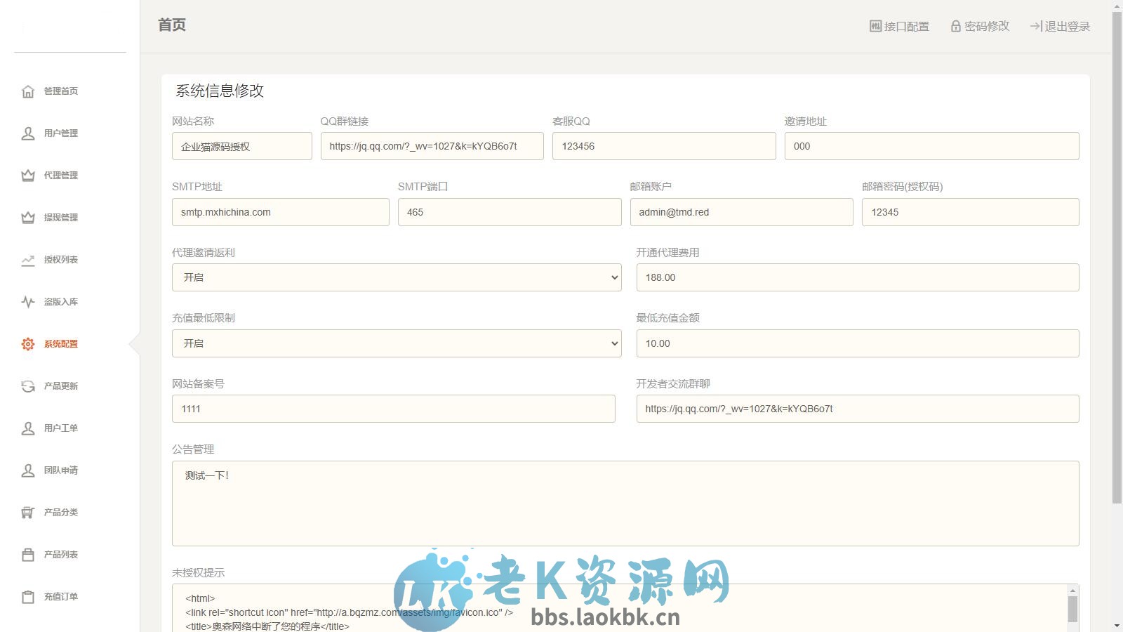 图片[3]-PHP域名授权系统网站授权授权管理工单系统精美UI支付系统团队合作代理返利发卡系统-老K资源网