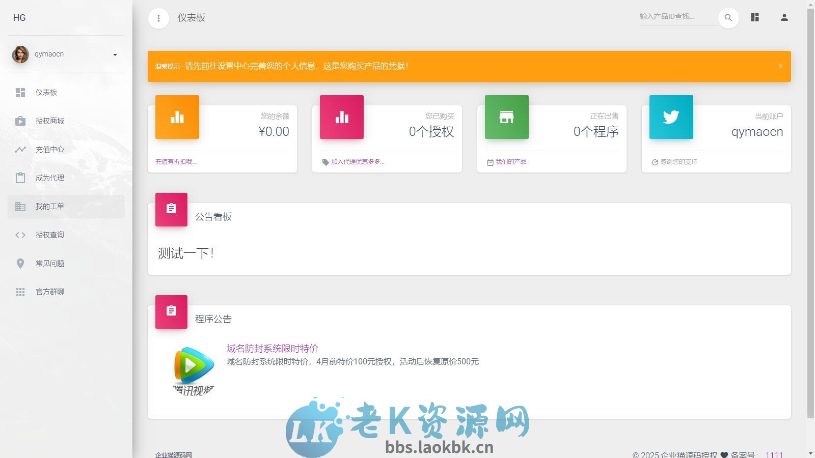 图片[5]-PHP域名授权系统网站授权授权管理工单系统精美UI支付系统团队合作代理返利发卡系统-老K资源网