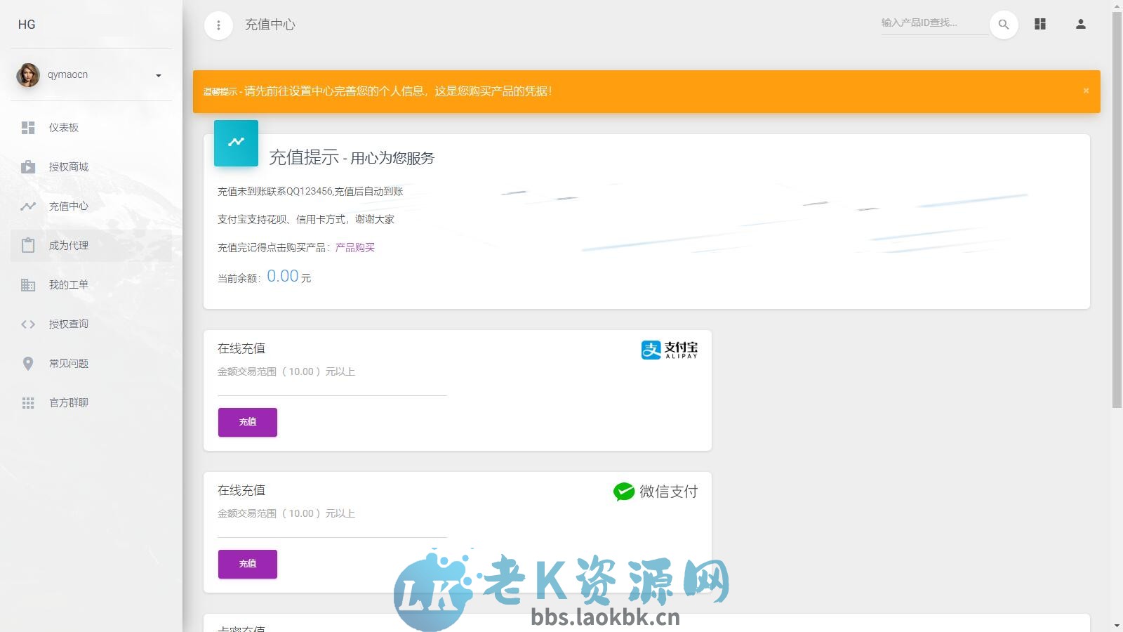 图片[6]-PHP域名授权系统网站授权授权管理工单系统精美UI支付系统团队合作代理返利发卡系统-老K资源网