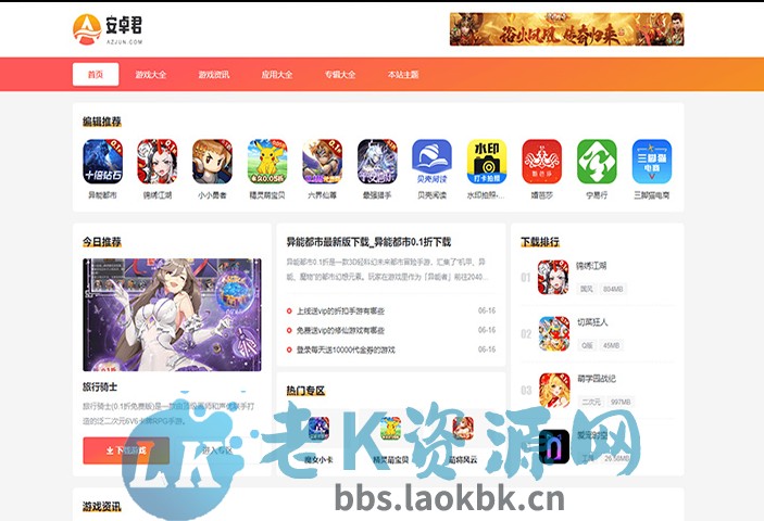 WordPress主题 – AZJ双端应用下载主题-老K资源网