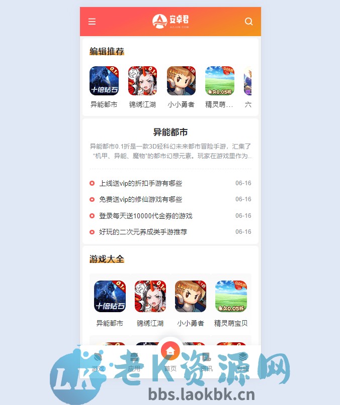 图片[2]-WordPress主题 – AZJ双端应用下载主题-老K资源网
