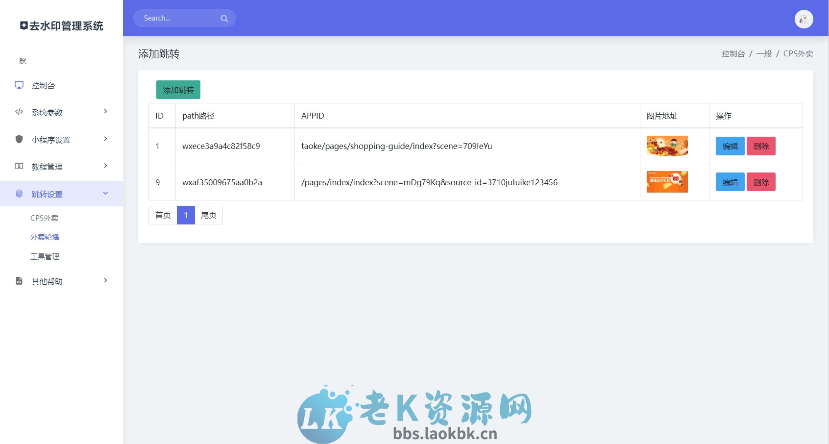 图片[3]-最新去水印小程序系统 前端+后端全套源码 多套模版 免授权-老K资源网
