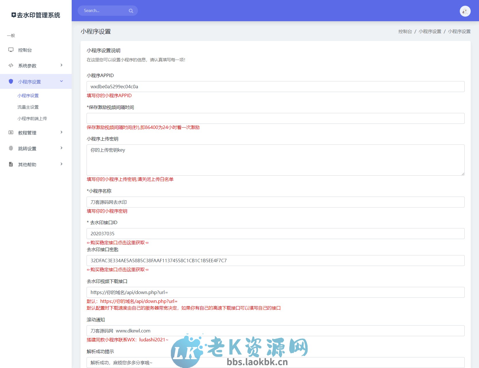 图片[5]-最新去水印小程序系统 前端+后端全套源码 多套模版 免授权-老K资源网