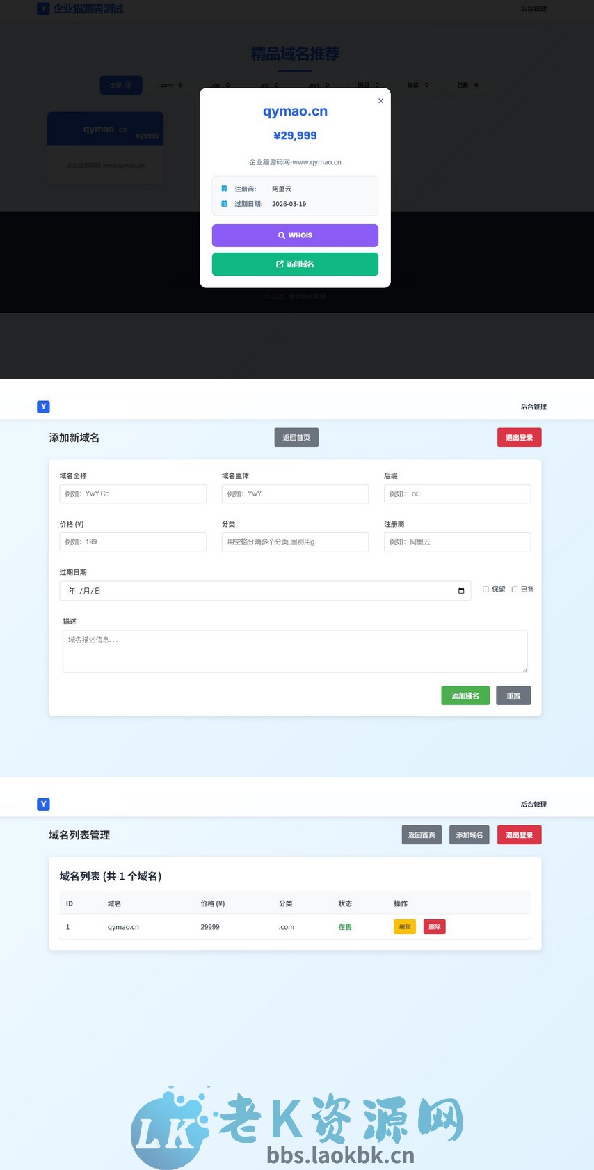 图片[2]-带简易后台管理的米表系统 域名出售系统 自适应页面-老K资源网