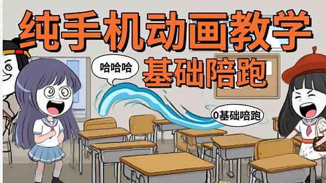手机沙雕动画：制作流程全解析，爆笑文案创作技巧，基础软件操作指南-老K资源网