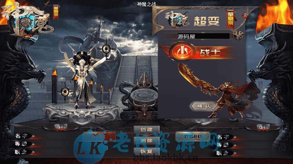 图片[2]-战神引擎传奇手游【神魔之战单职业六大陆】最新整理WIN系特色服务端+安卓+GM后台+详细搭建教程-老K资源网