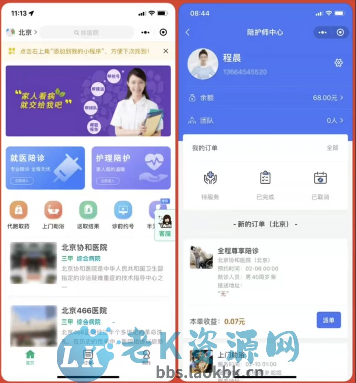 嘀嗒陪诊系统小程序源码-陪诊管家功能齐全-老K资源网