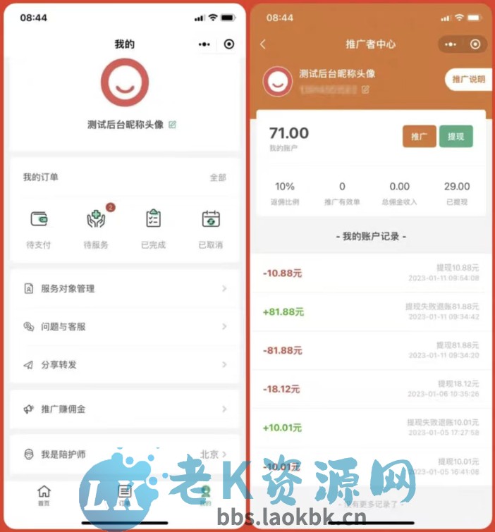 图片[2]-嘀嗒陪诊系统小程序源码-陪诊管家功能齐全-老K资源网