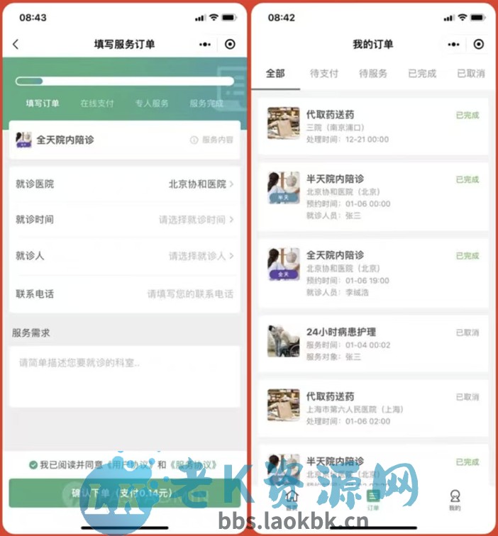 图片[3]-嘀嗒陪诊系统小程序源码-陪诊管家功能齐全-老K资源网