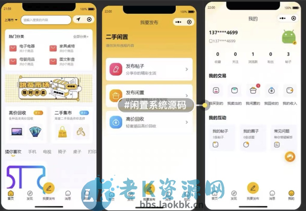 同城闲置物品二手交易小程序-校园二手交易跳蚤市场小程序源码-老K资源网