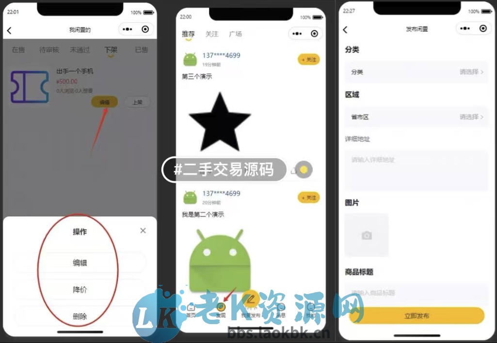 图片[2]-同城闲置物品二手交易小程序-校园二手交易跳蚤市场小程序源码-老K资源网