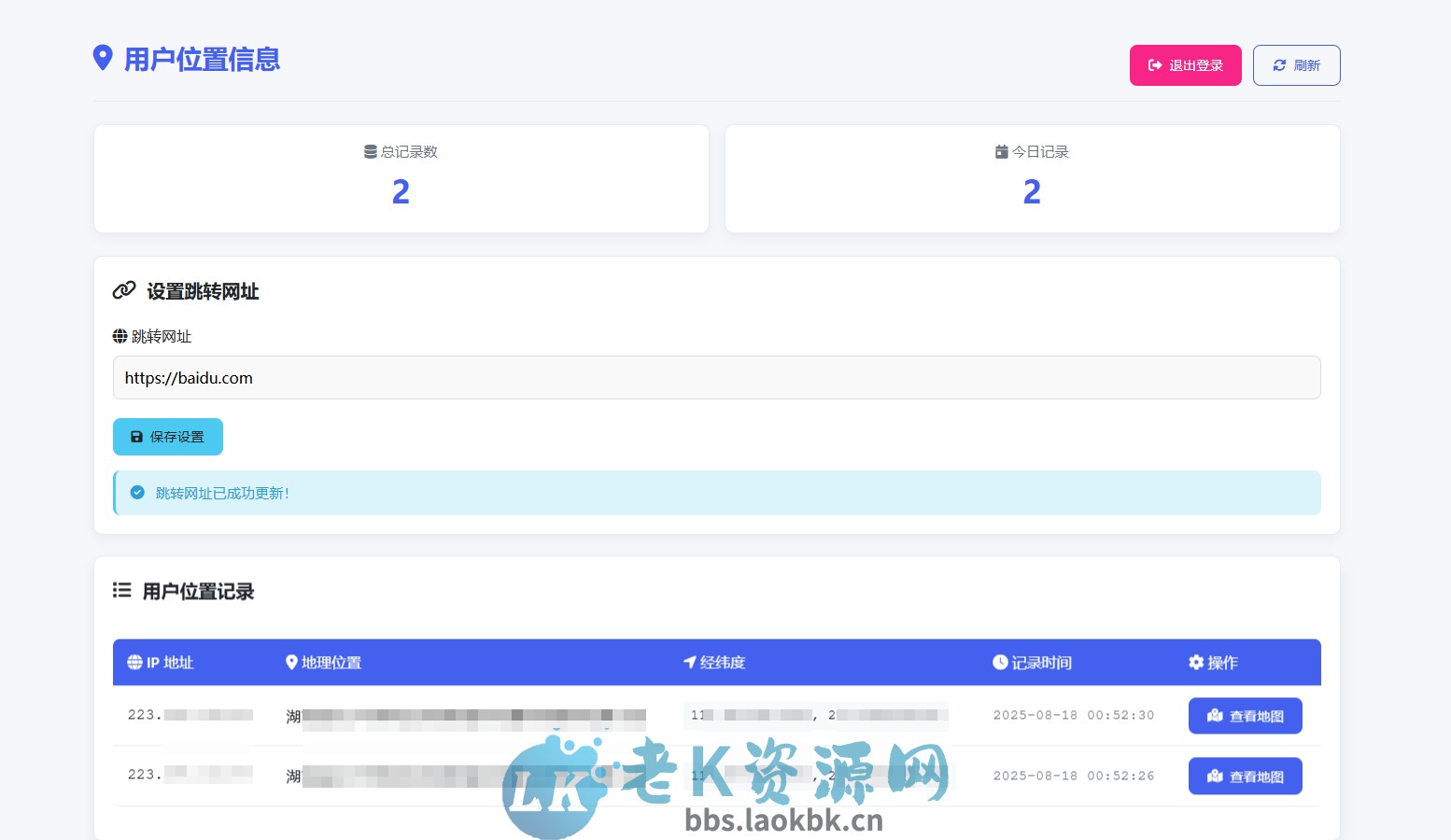 网页版手机ip定位系统源码-老K资源网