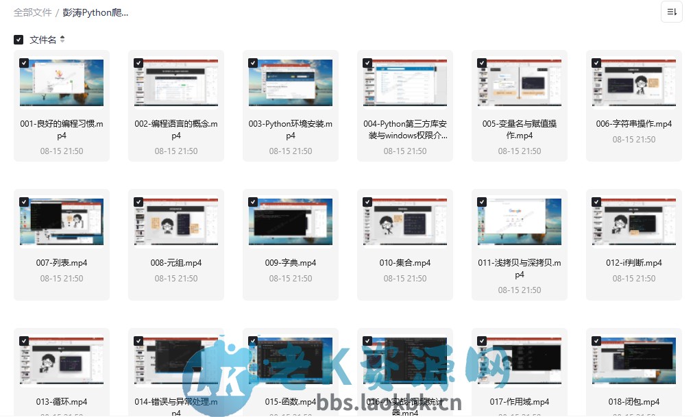 Python爬虫训练营 – 从基础到分布式架构全栈实战-老K资源网