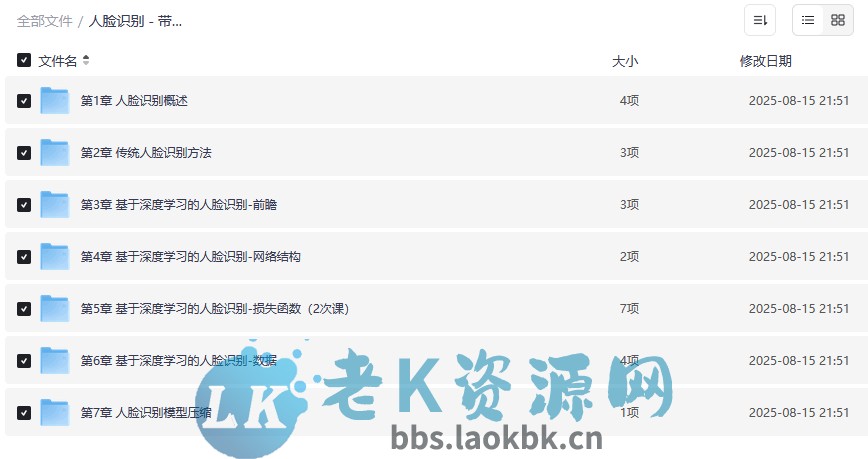 人脸识别教程 – 含源码课件完整版-老K资源网