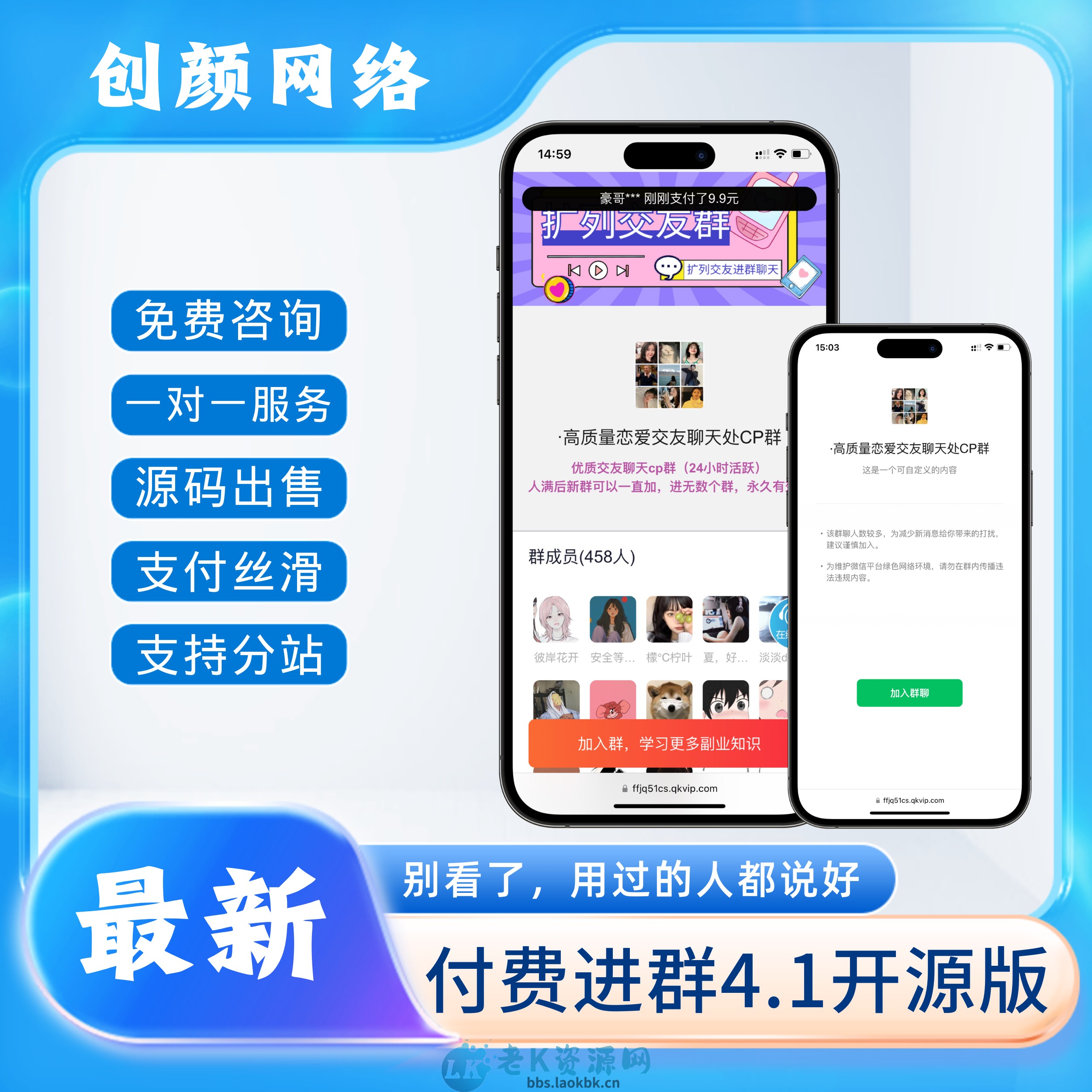 付费进群系统4.1开源版源码-老K资源网