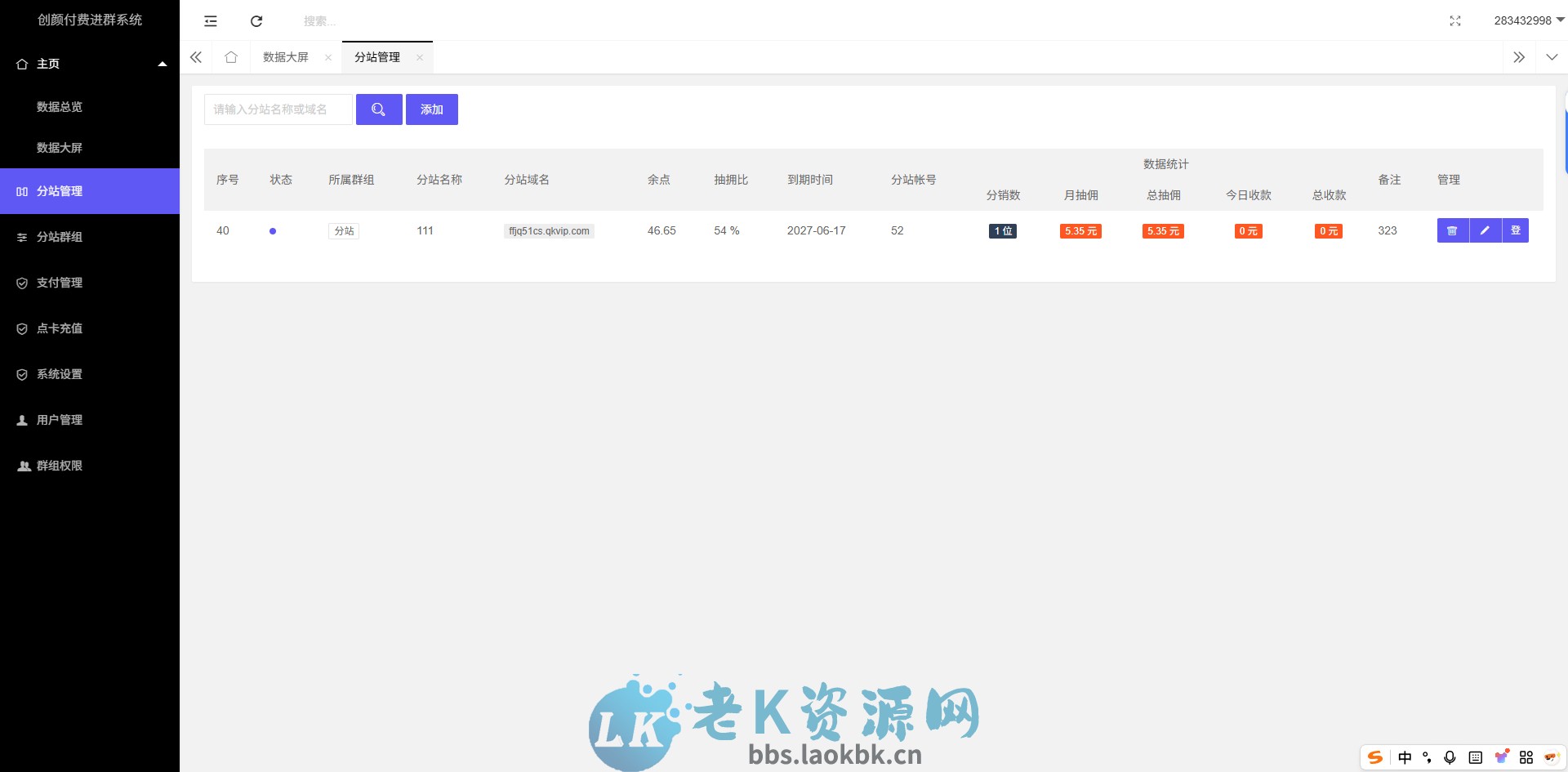 图片[5]-付费进群系统4.1开源版源码-老K资源网