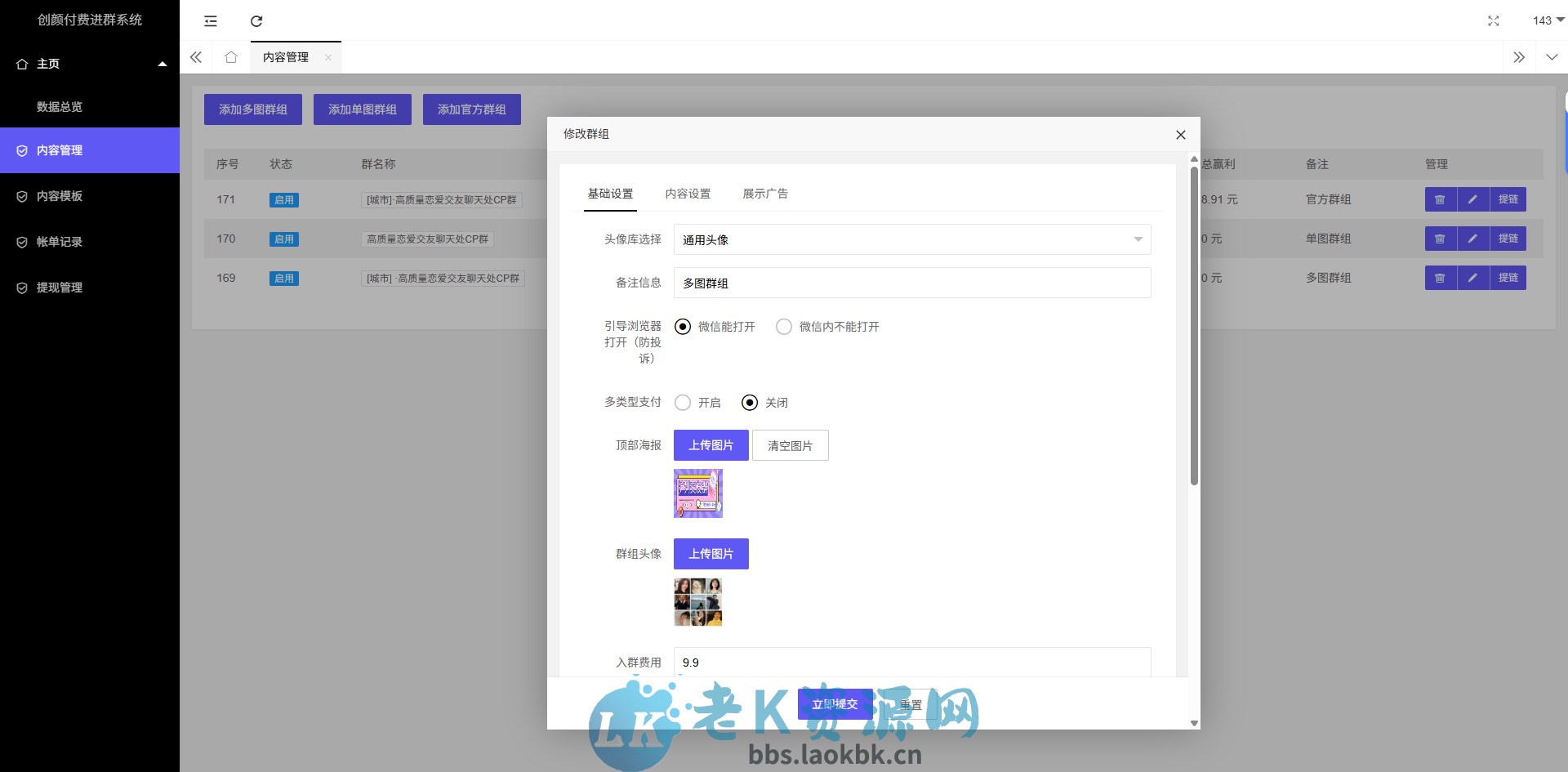 图片[6]-付费进群系统4.1开源版源码-老K资源网