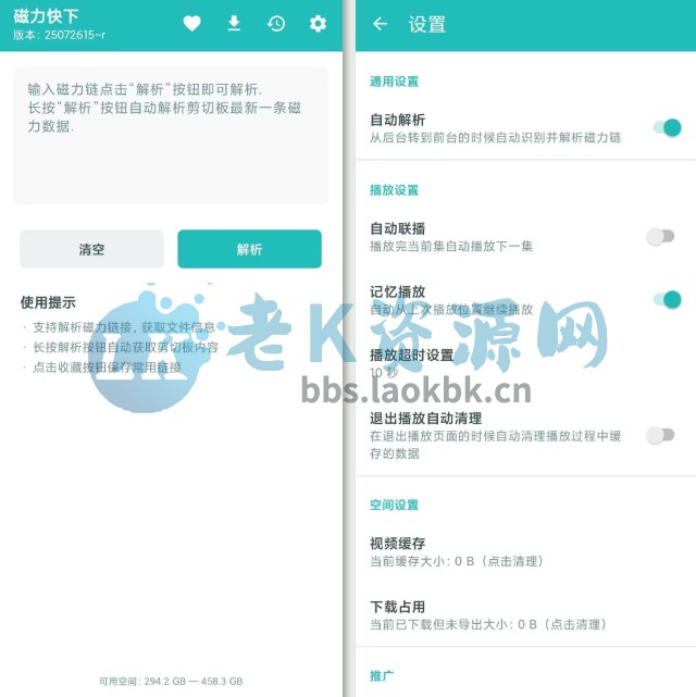 磁力快下App，新鲜出炉的手机磁力播放下载器-老K资源网
