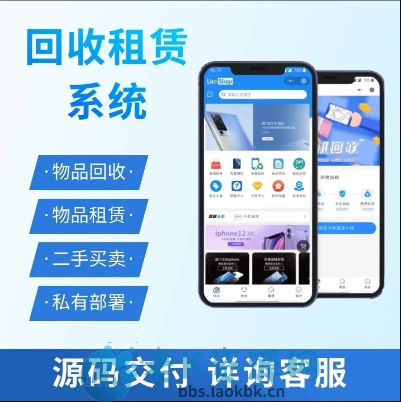 图片[2]-Thinkphp+uniapp开发的回收租赁系统源码/手机回收/电子产品售卖商城/在线租赁/开源版-老K资源网