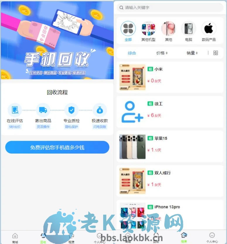 图片[4]-Thinkphp+uniapp开发的回收租赁系统源码/手机回收/电子产品售卖商城/在线租赁/开源版-老K资源网