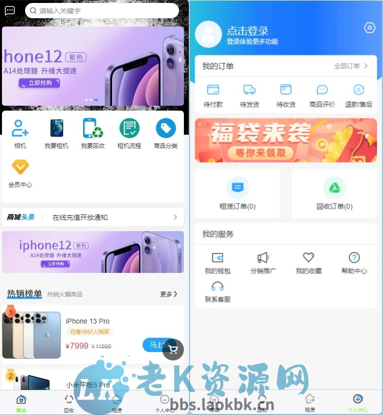 图片[5]-Thinkphp+uniapp开发的回收租赁系统源码/手机回收/电子产品售卖商城/在线租赁/开源版-老K资源网