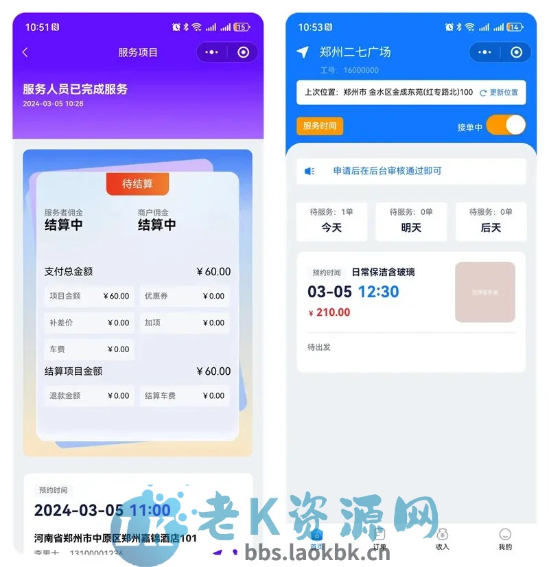 图片[2]-php源码家政系统 小程序源码 家政系统 到店核销系统源码-老K资源网