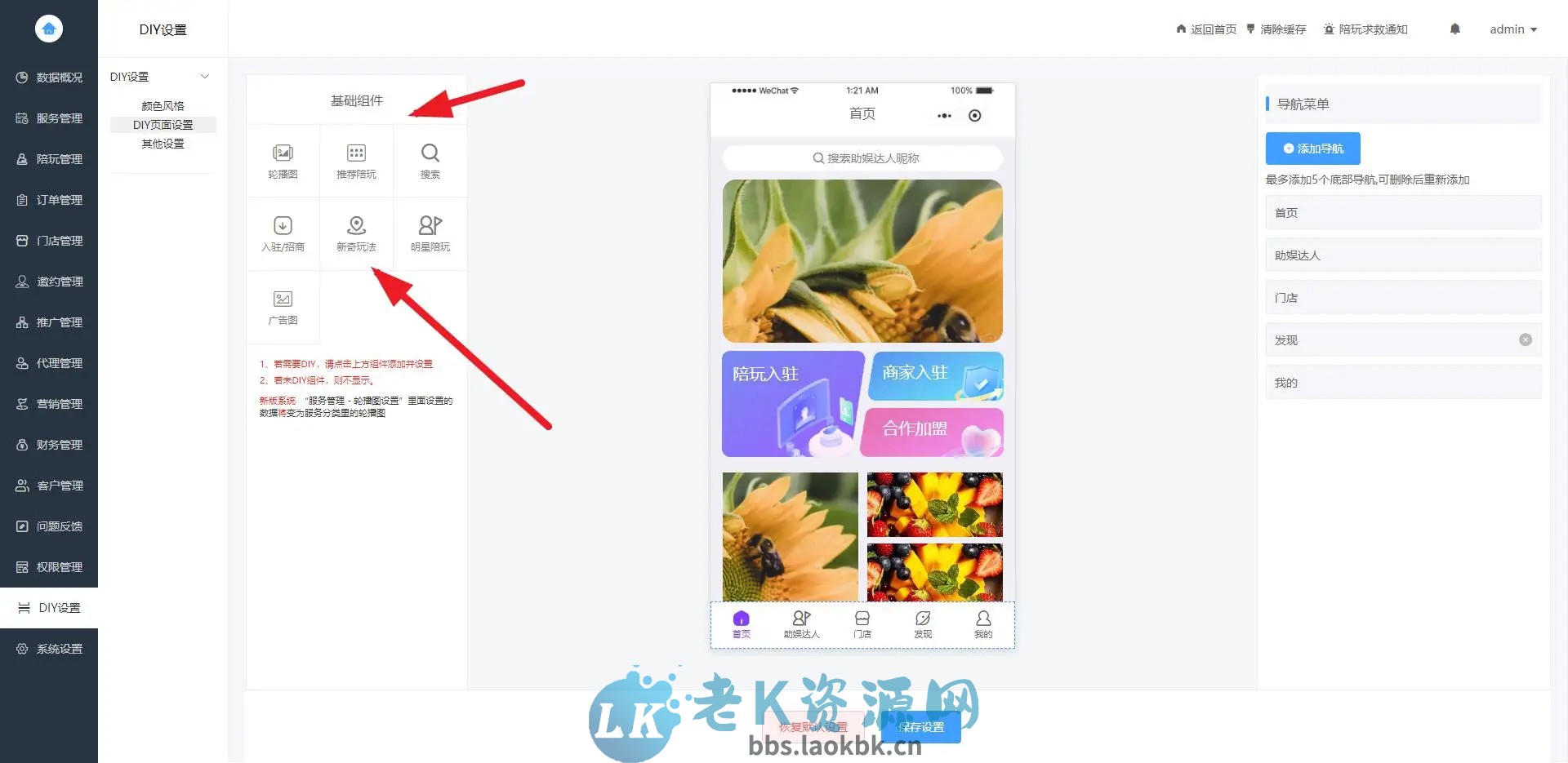 图片[5]-陪玩系统、搭子组局、线下约玩、预约约玩助教系统-老K资源网