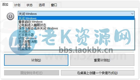 AutoOff_4.21，一款电脑定时任务工具，支持定时关机等-老K资源网