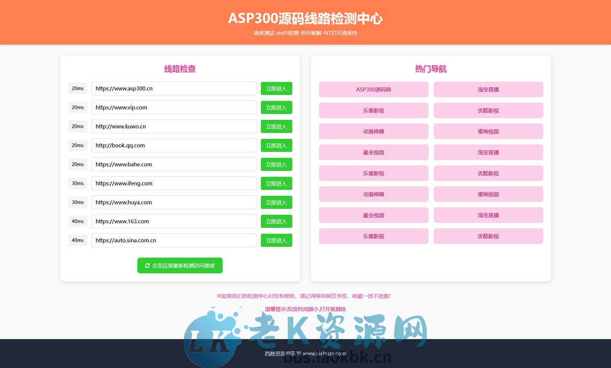2025年粉绿大气域名线路检测,测速网站导航源码,个性化导航测速网页-老K资源网