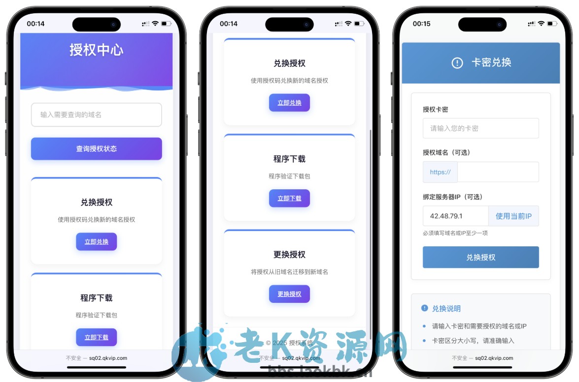 PHP域名授权验证系统1.2开源版-老K资源网