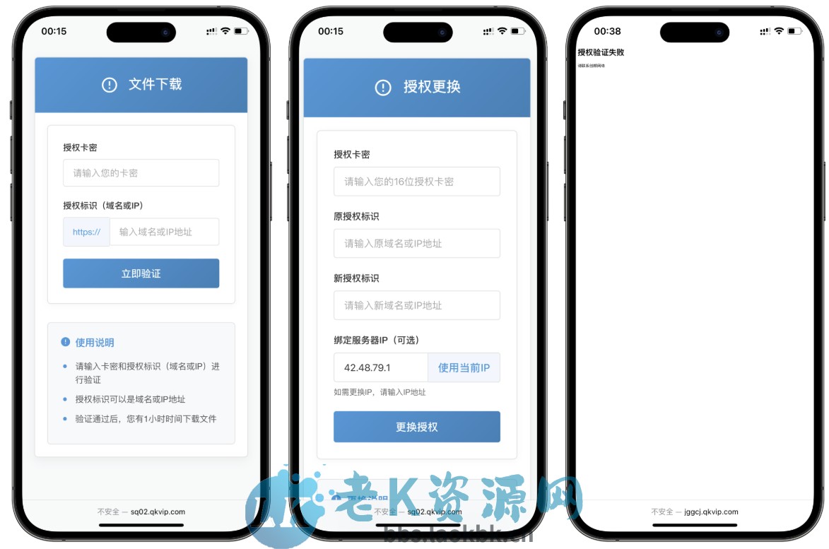 图片[2]-PHP域名授权验证系统1.2开源版-老K资源网