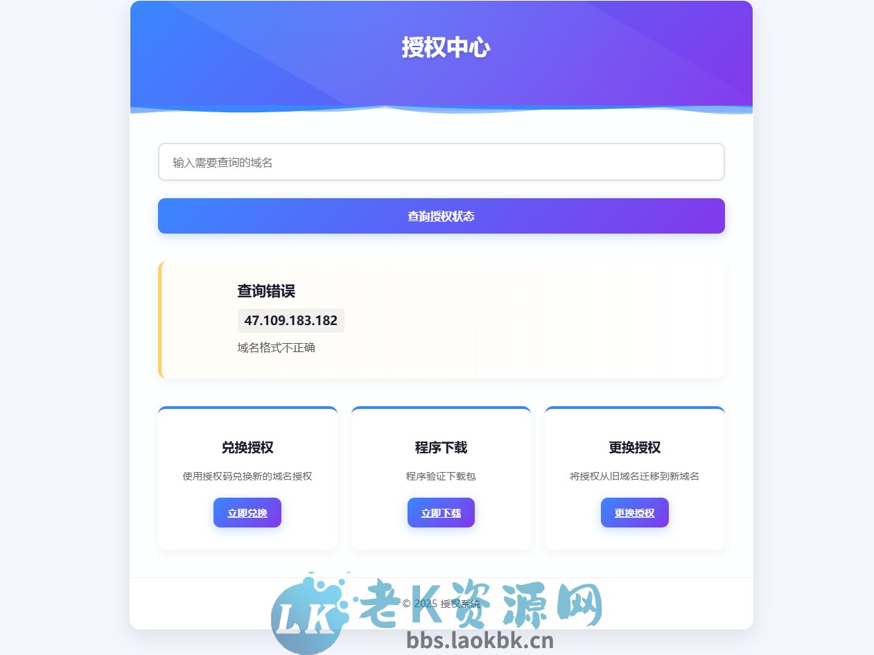 图片[3]-PHP域名授权验证系统1.2开源版-老K资源网