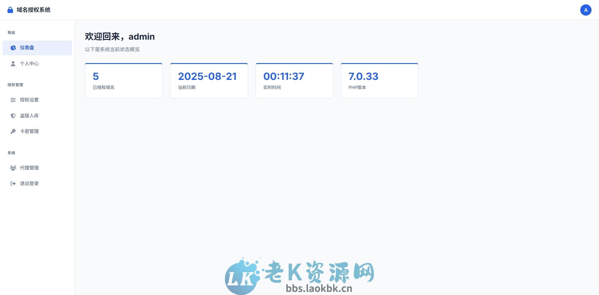 图片[4]-PHP域名授权验证系统1.2开源版-老K资源网