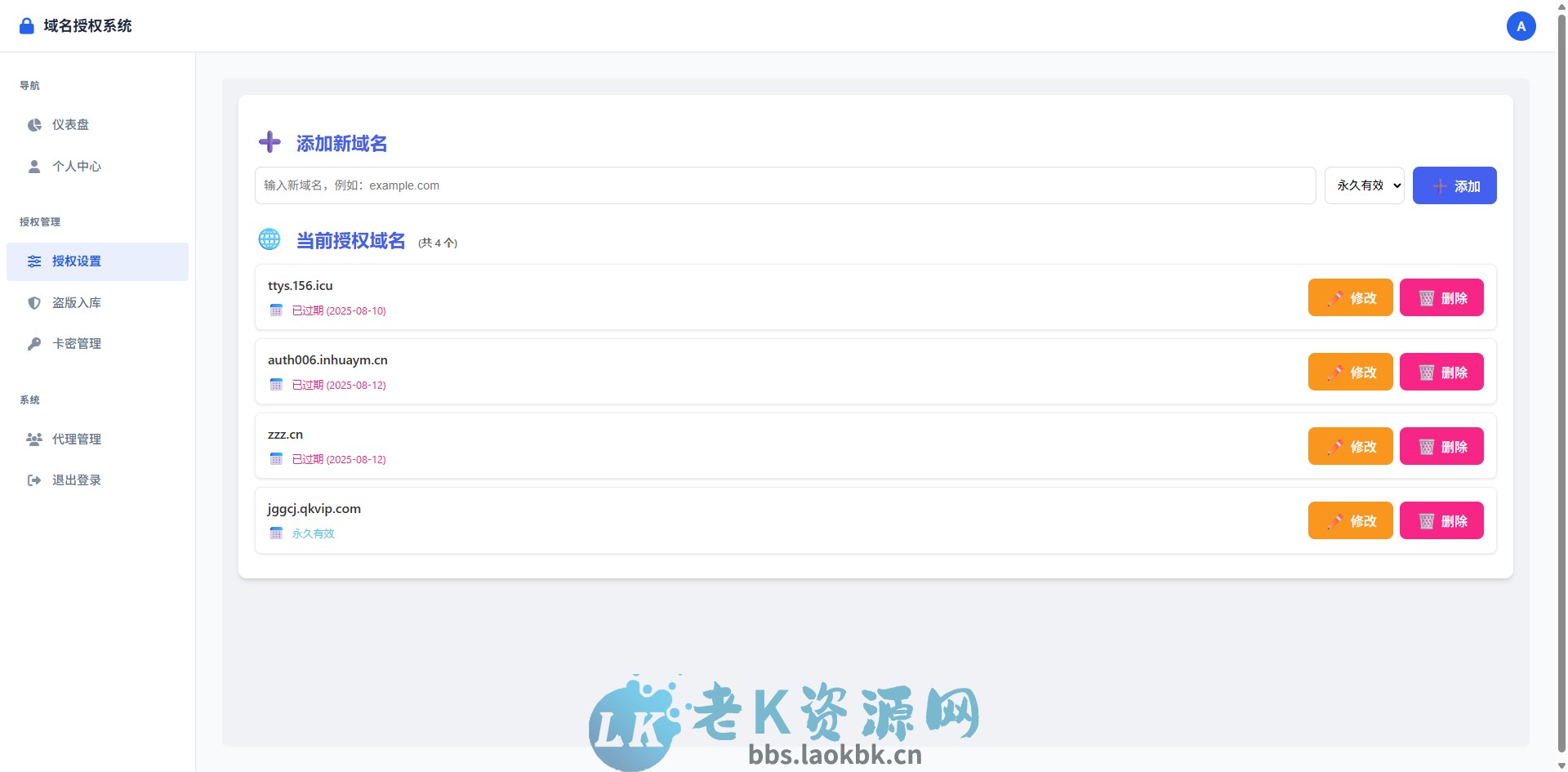 图片[5]-PHP域名授权验证系统1.2开源版-老K资源网
