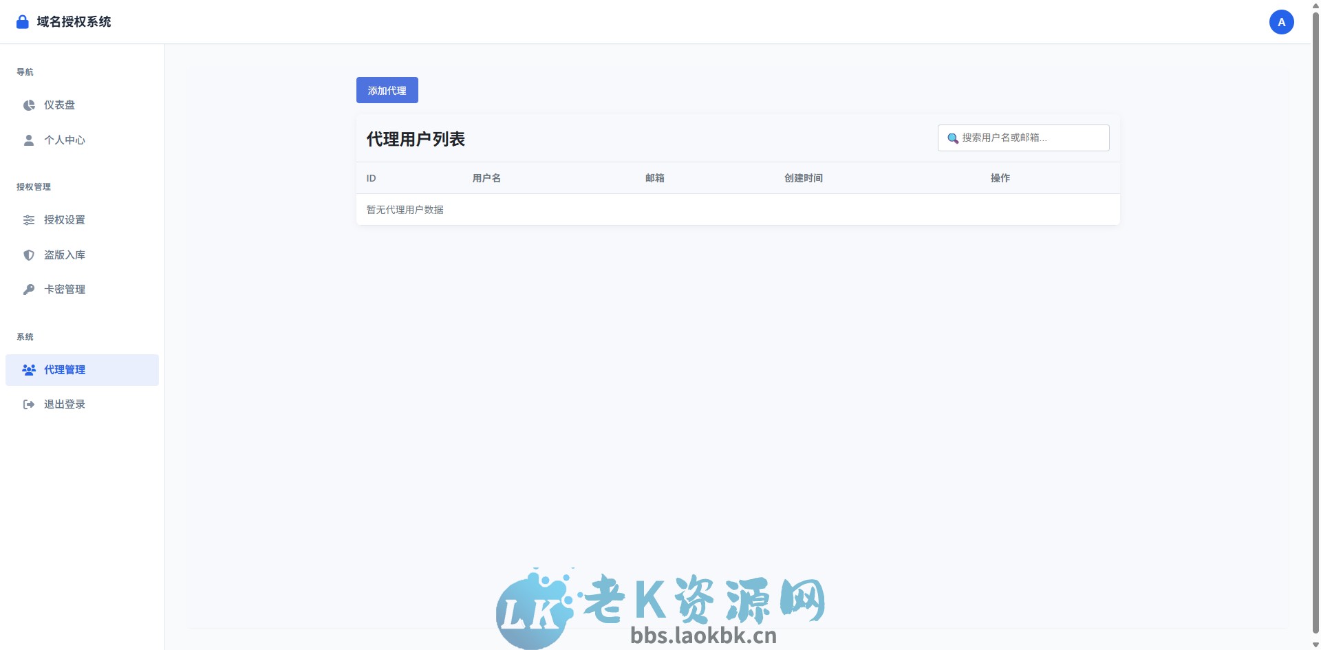 图片[8]-PHP域名授权验证系统1.2开源版-老K资源网