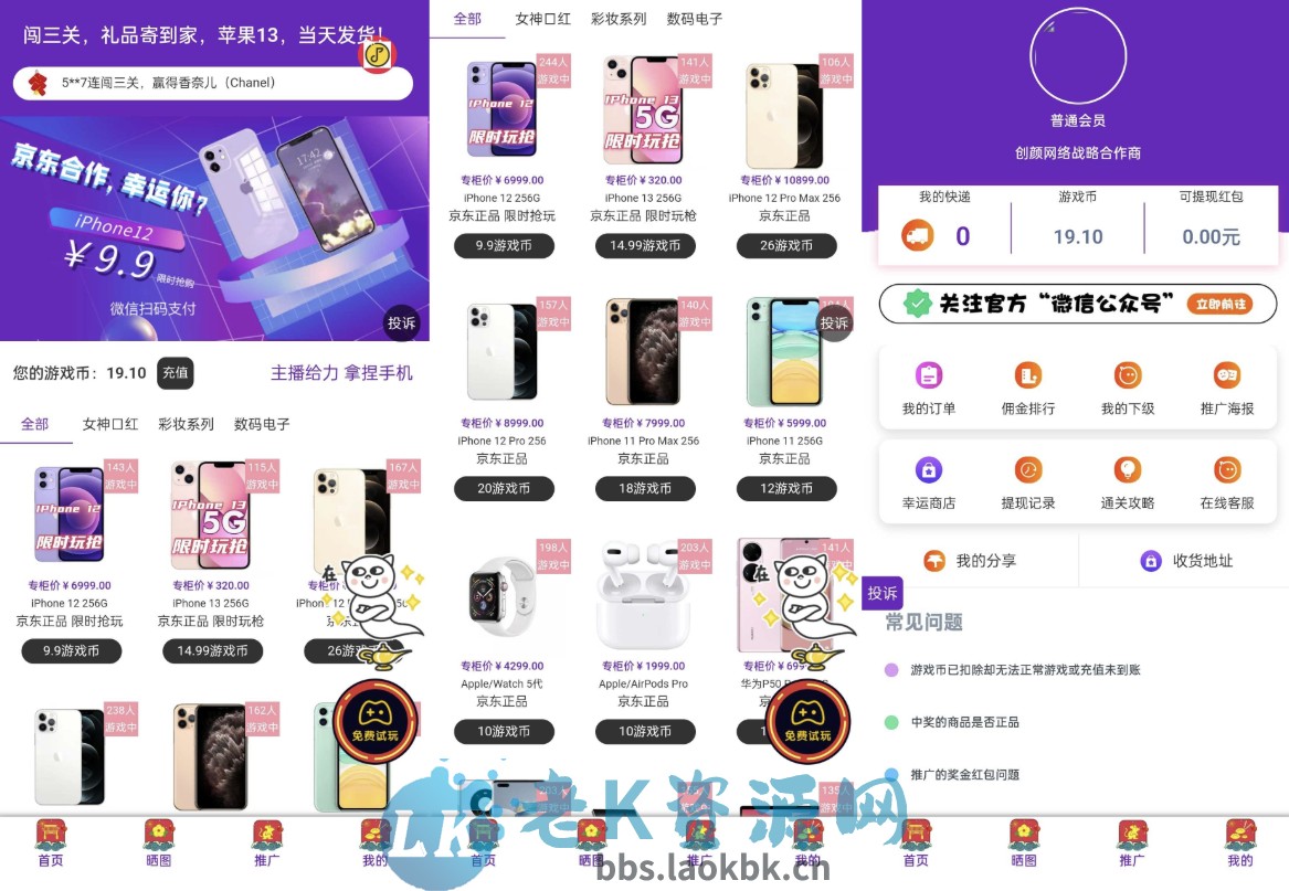 修复版运营级新ui口红机源码-老K资源网