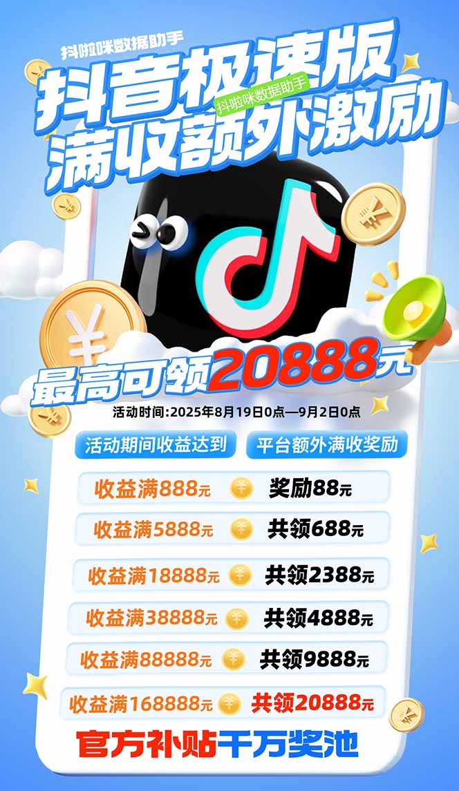 抖音极速版拉新，平台大力扶持，每单15元，万播转化无上限，平台额外满…-老K资源网