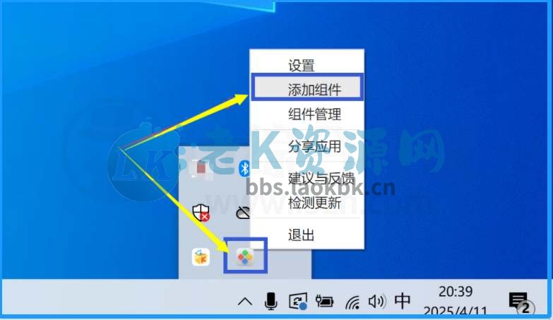 图片[2] | 桌面组件，一款舍不得卸载的电脑桌面组件神器 | i3综合社区