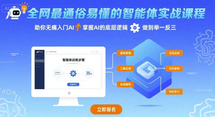 全网最通俗易懂的智能体实战课程，助你无痛入门AI，掌握AI的底层逻辑，做到举一反三-老K资源网