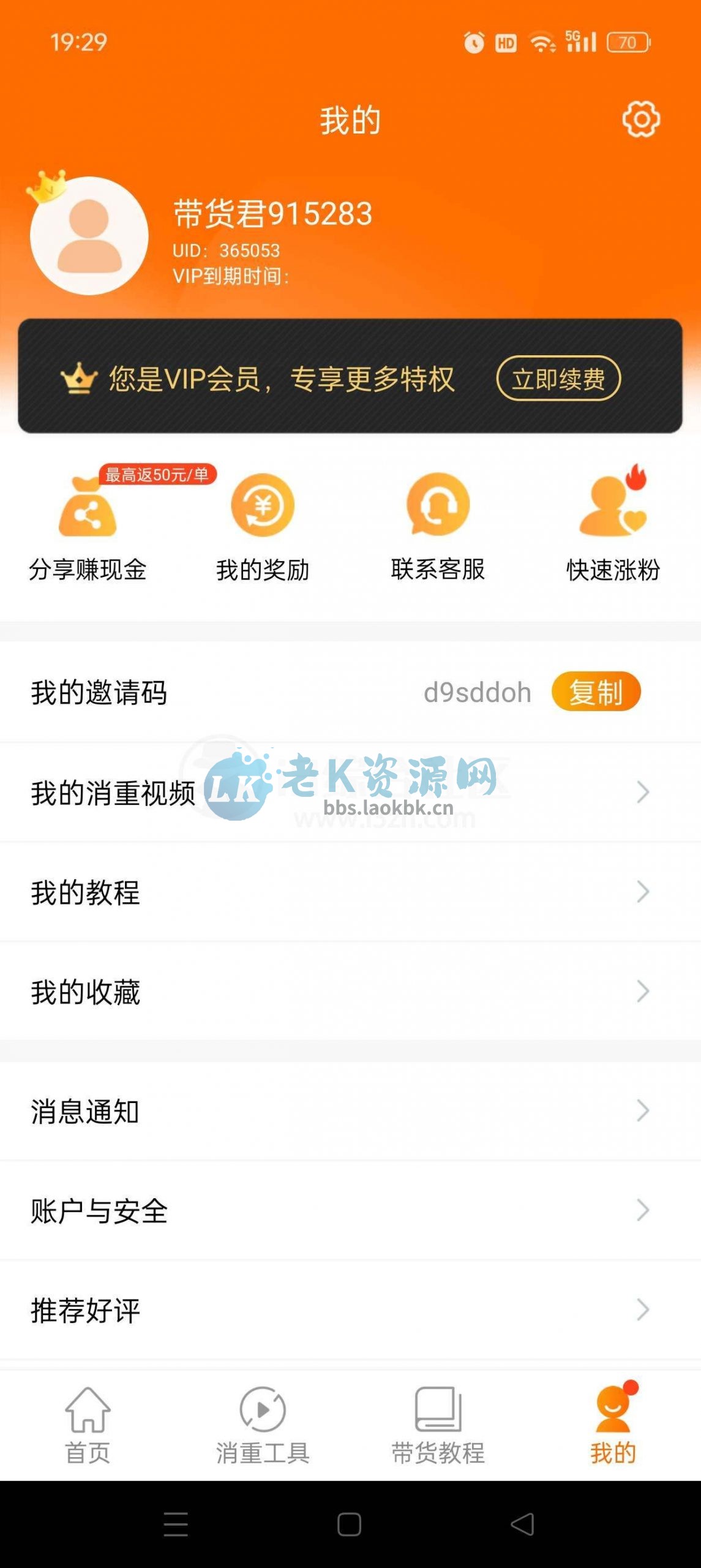 图片[6] | 视频带货v9.2.5会员版，新手也能轻松靠带货赚佣金 | i3综合社区