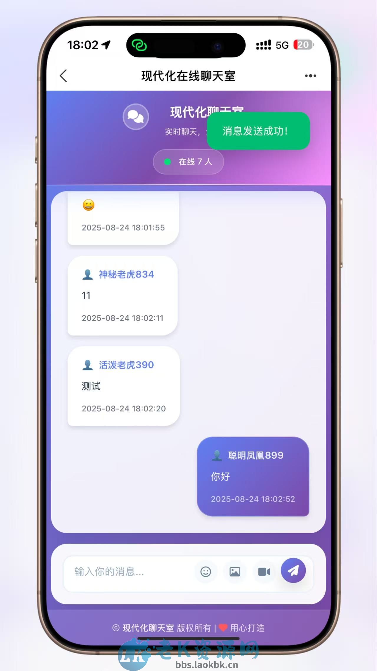 全新uiPHP简约在线聊天室，无需数据库-老K资源网