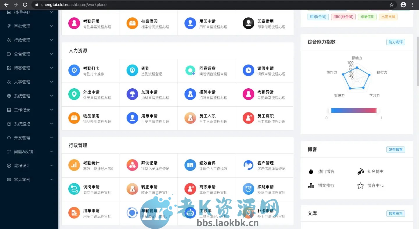 SpringBoot+Vue3开发OA办公系统源码-老K资源网