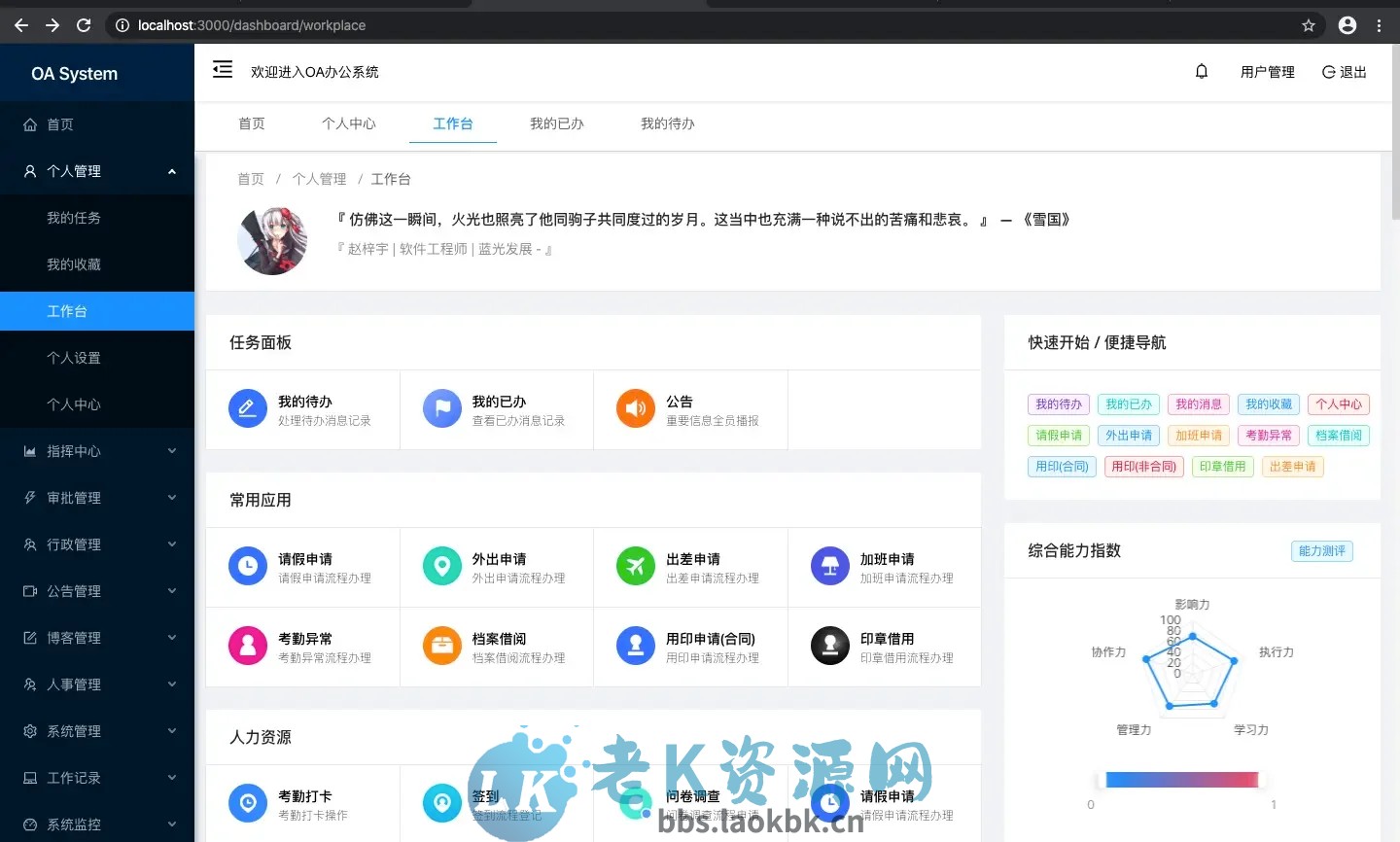 图片[2]-SpringBoot+Vue3开发OA办公系统源码-老K资源网